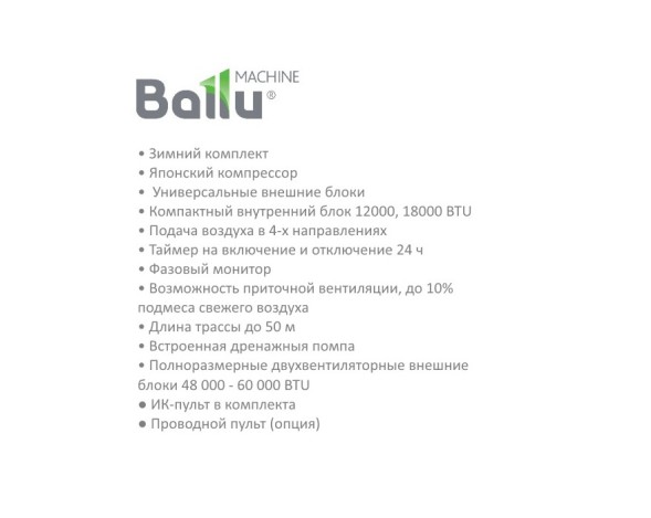 Ballu BLC_C-12HN1 21Y (compact)
