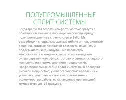 Ballu BLC_C-36HN1 21Y